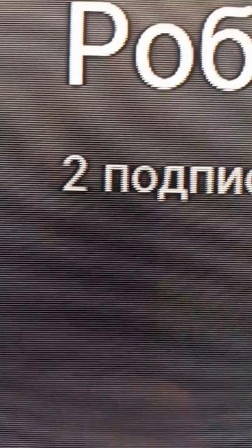 подпишись пожалуйста🥺🥺🙏🙏