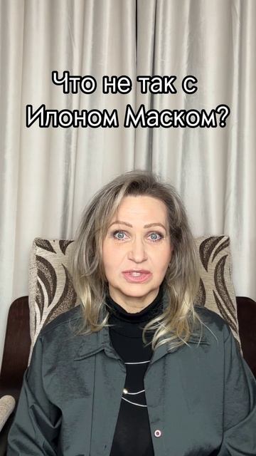 Что не так с Илоном Маском?