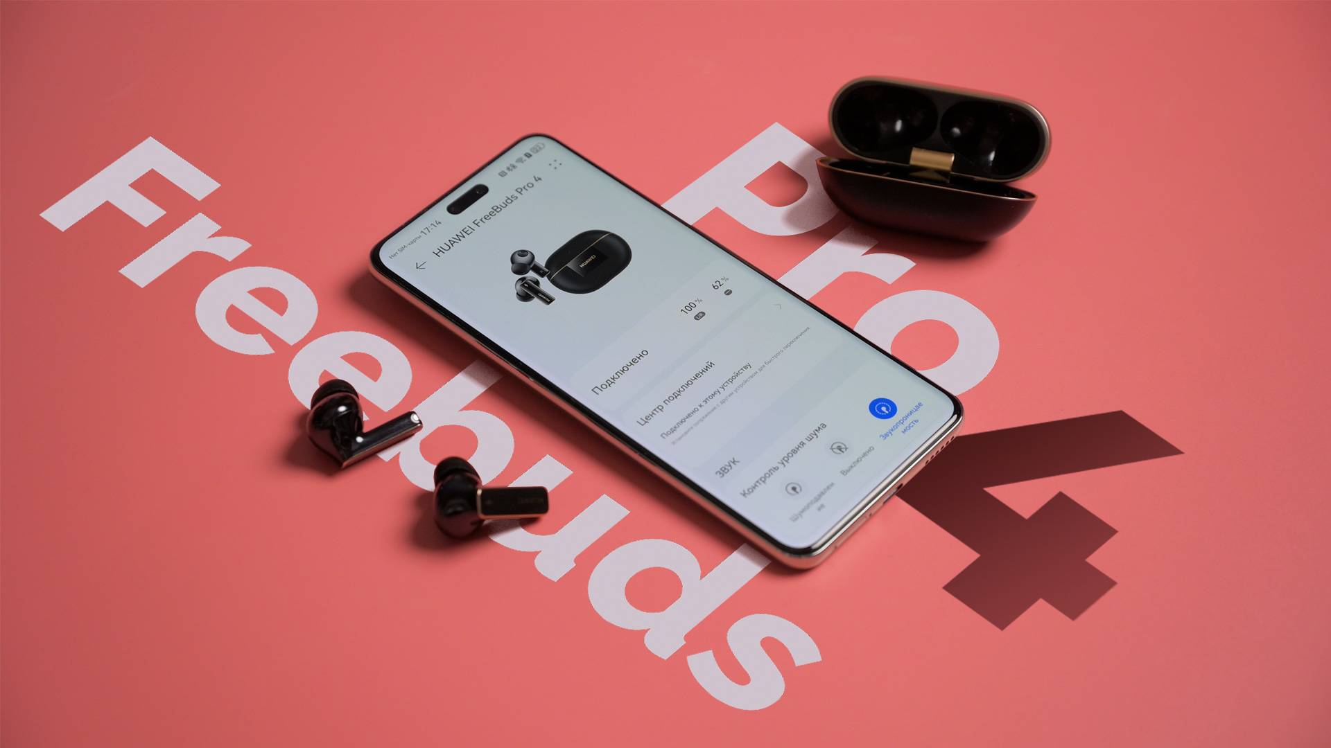 Huawei FreeBuds Pro 4 — идеальные TWS-наушники?