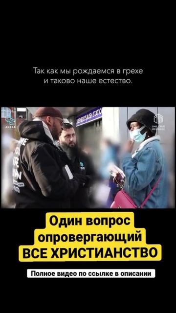 Один вопрос опровергающий ВСЕ ХРИСТИАНСТВО