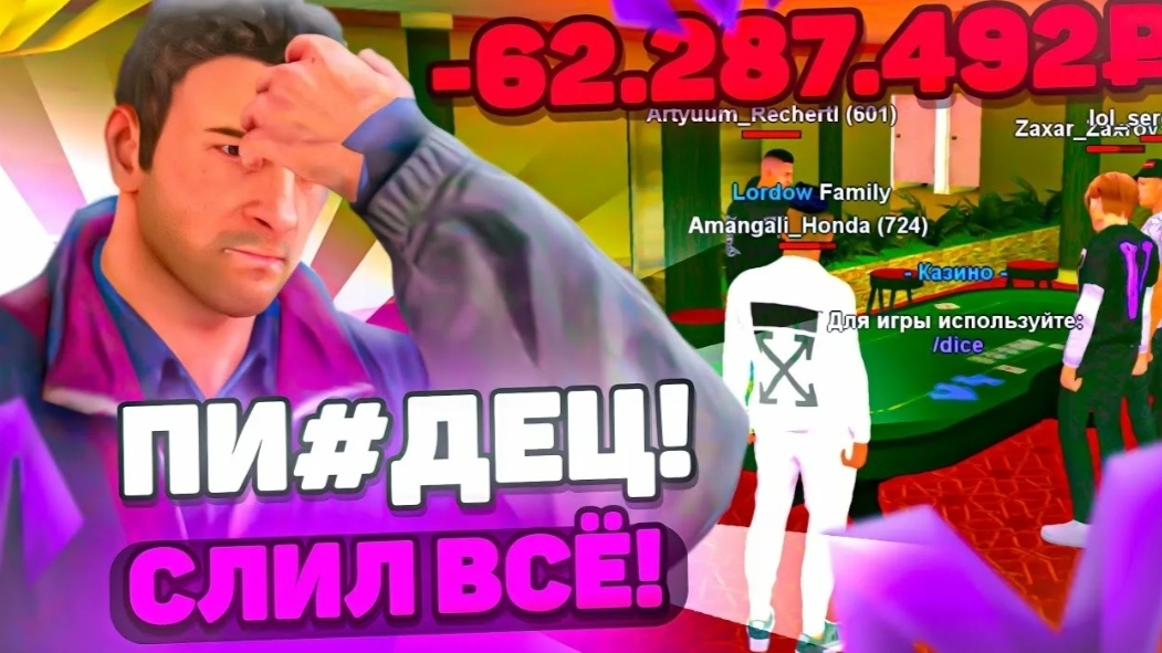 проиграл все деньги 💷 в казино