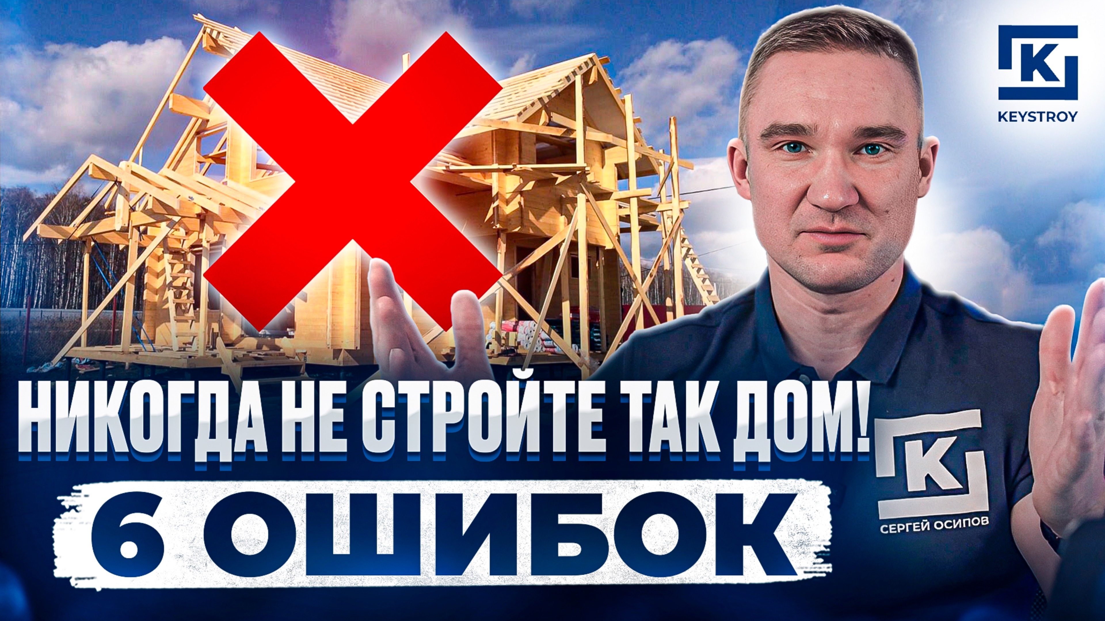 НИКОГДА НЕ СТРОЙТЕ ТАК ДОМ. 6 ОШИБОК