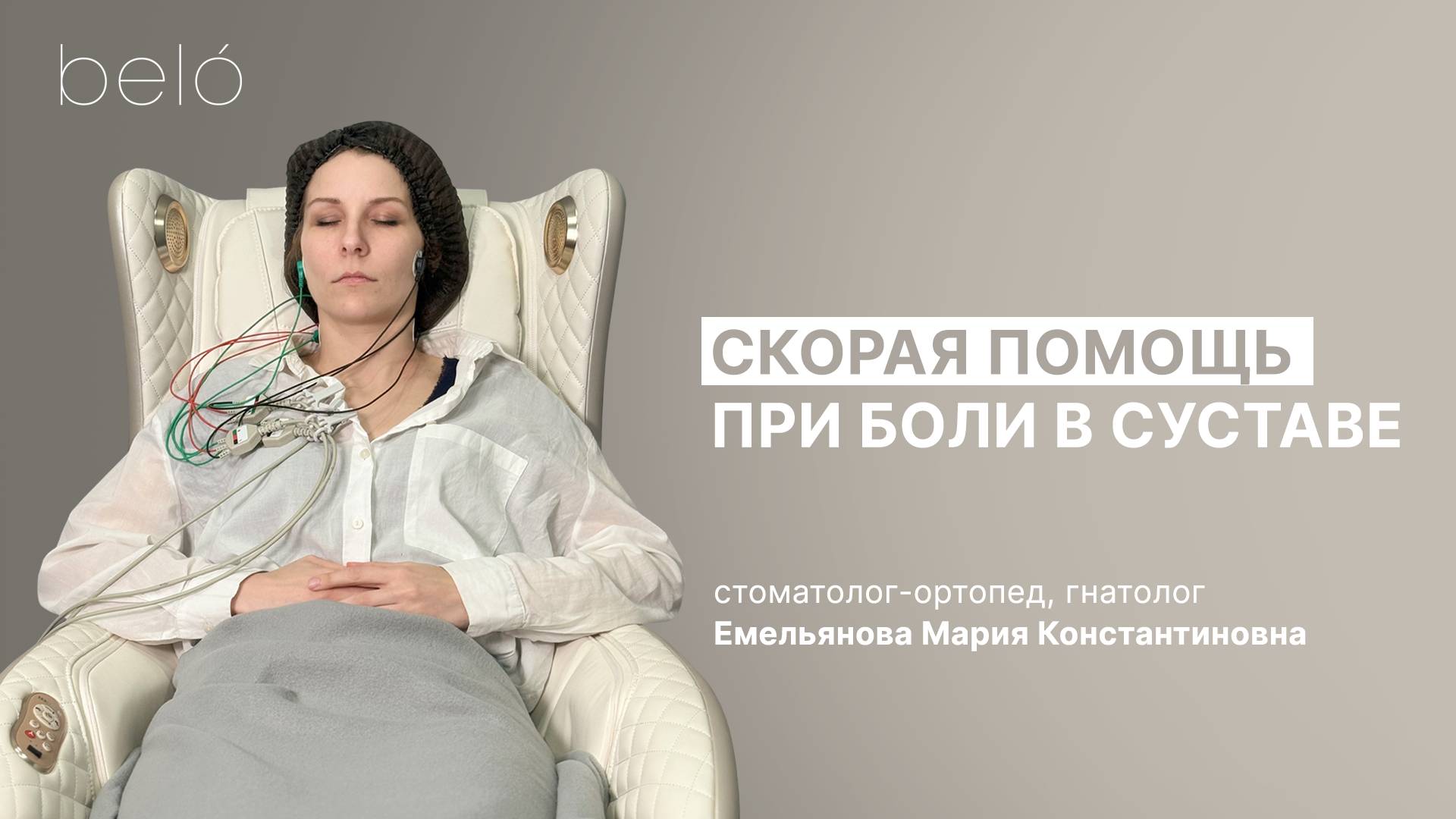 Экстренная помощь при дисфункции ВНЧС