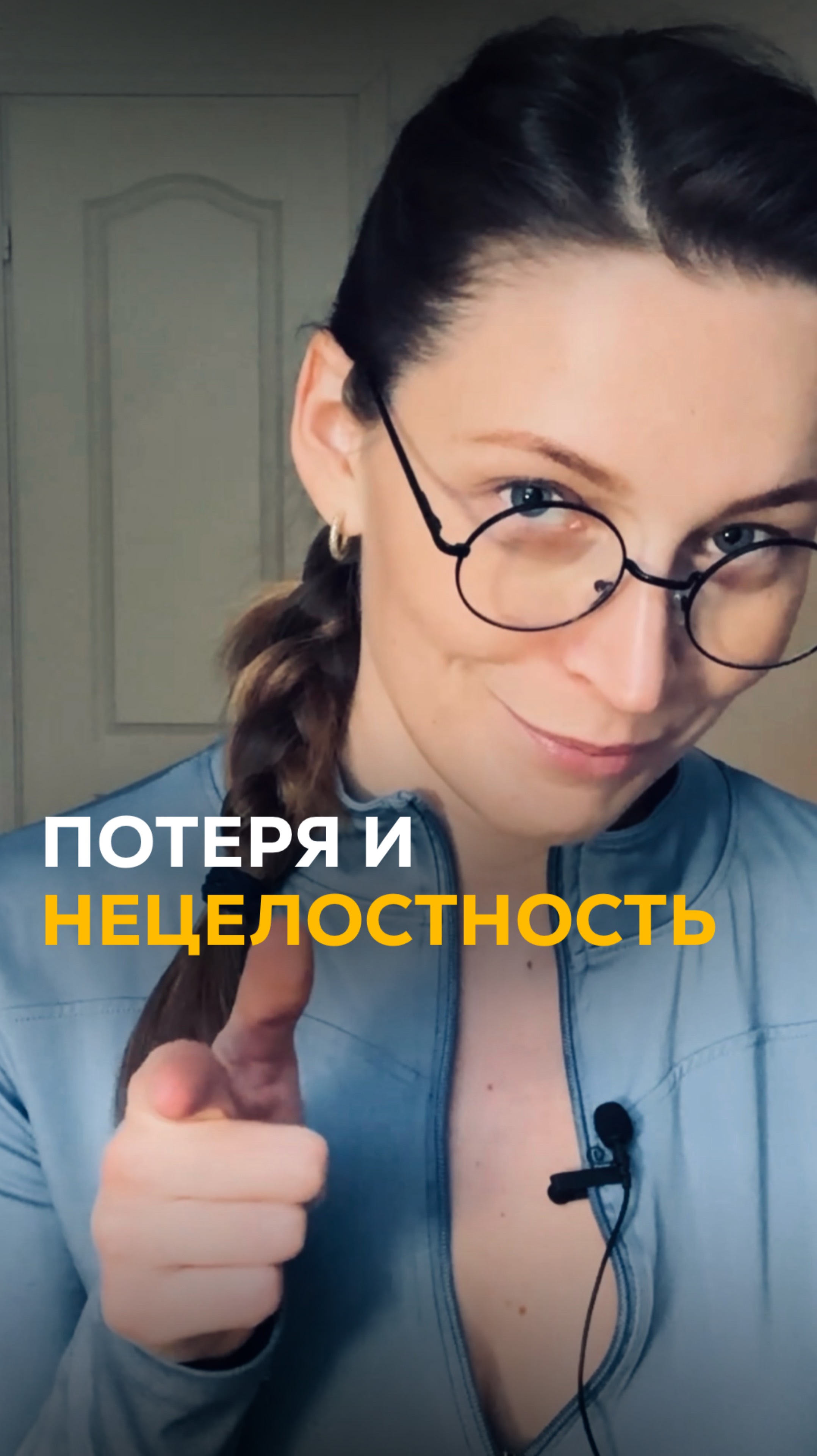 Потеря и нецелостность
