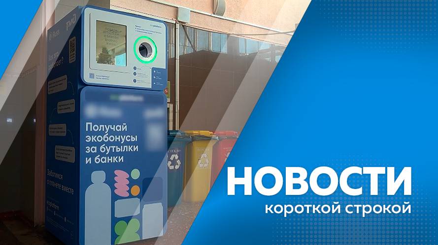 КОРОТКИЕ НОВОСТИ 22.01.25