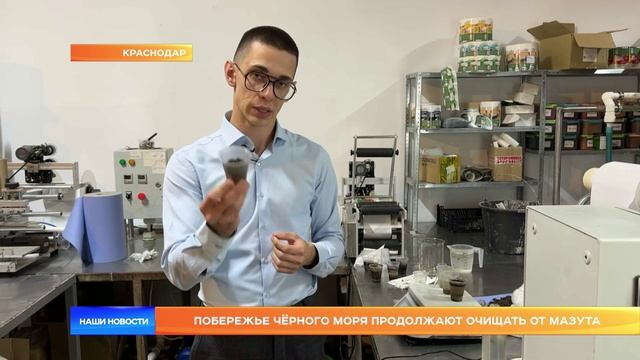 Побережье Чёрного моря продолжают очищать от мазута