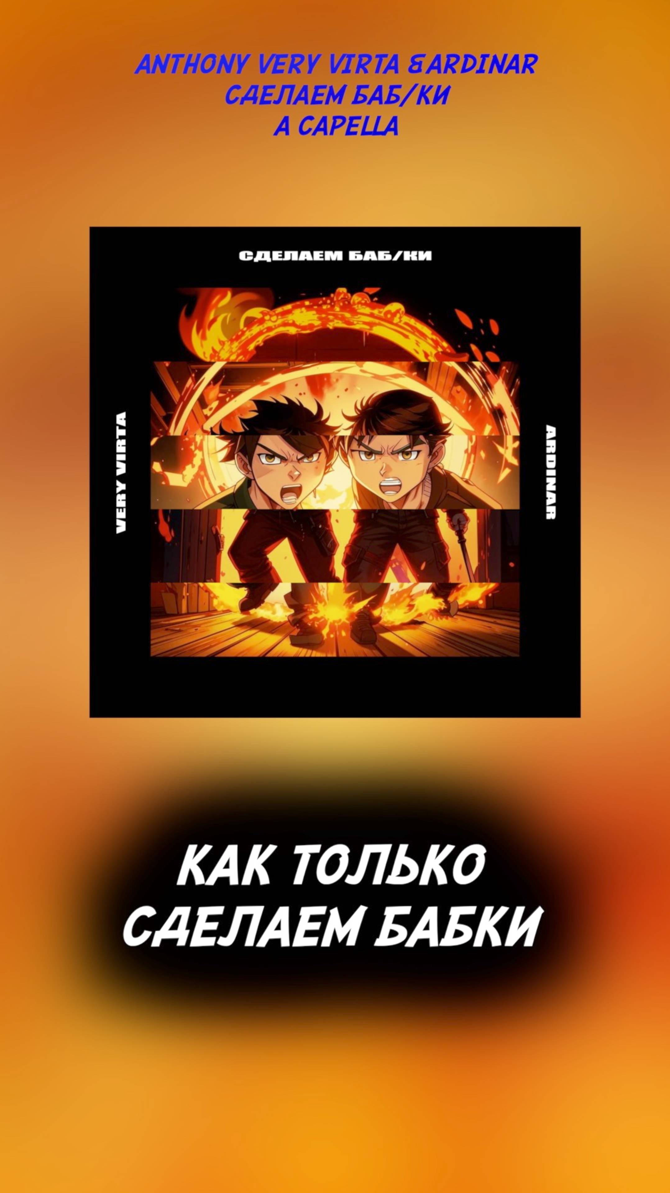 Акапелла «Сделаем БАБ/ки»