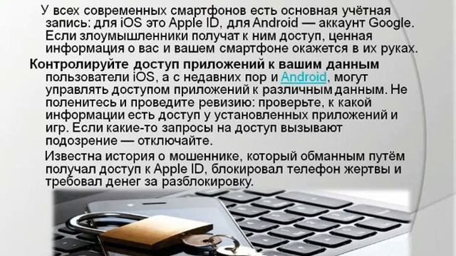 «Безопасность моих персональных данных