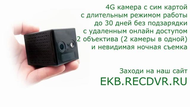 4G камера для долгого просмотра и записи в удаленном режиме работы на телефоне