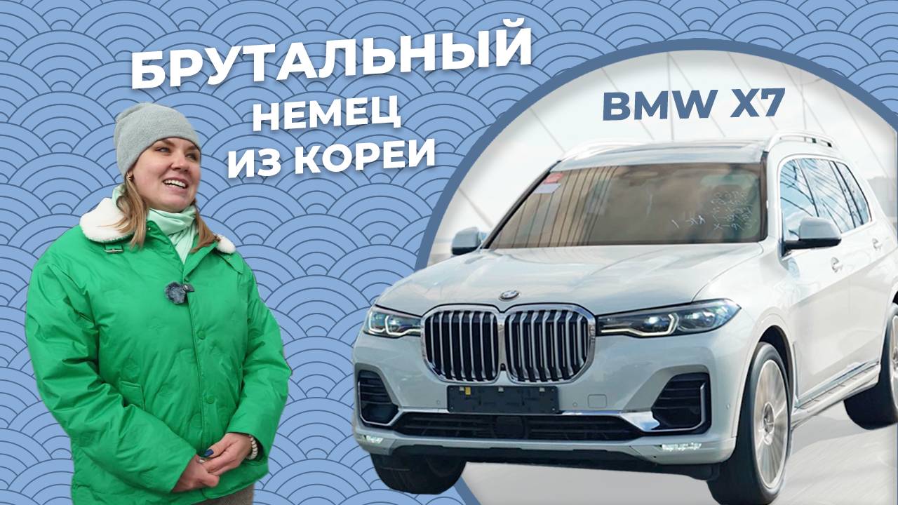 ОБЗОР НА БРУТАЛЬНЫЙ НЕМЕЦ BMW X7 2020: ВПЕРВЫЕ НА КАНАЛЕ МАДО ИЗ КОРЕИ! #bmw #bmwx7 #bmwx5