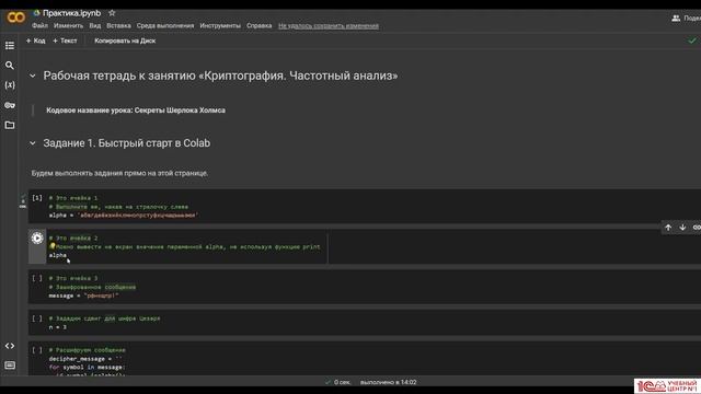 Основы работы в Google Colab
