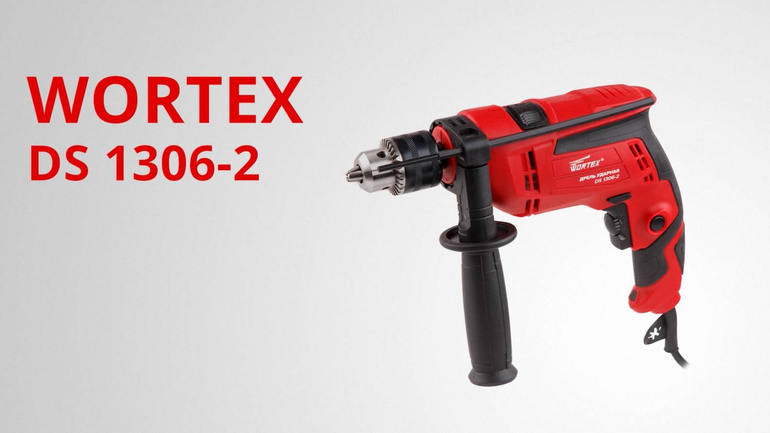 WORTEX DS 1306-2 Дрель ударная