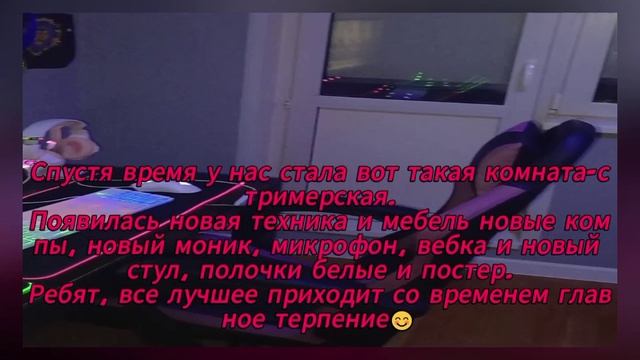 Как мы стримерскую сделали