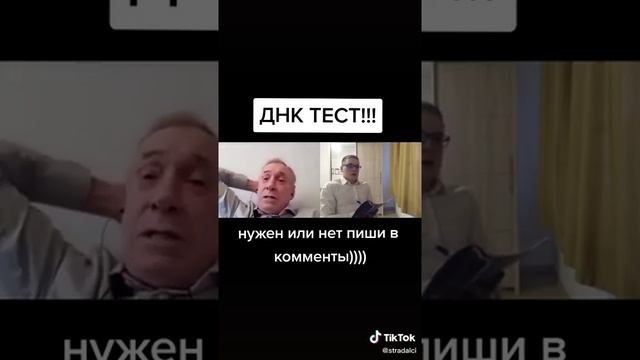 ДНК тест