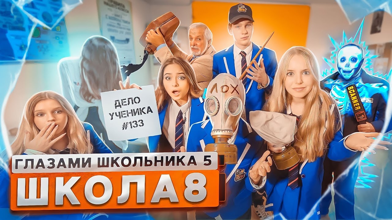 От первого лица: Школа 5😨ВЫРУБИЛИ ШКОЛЬНОГО ОХРАННИКА🤣ДИРЕКТОР НАКАЗАЛ УЧЕНИКОВ🤯ГЛАЗАМИ ШКОЛЬНИКА