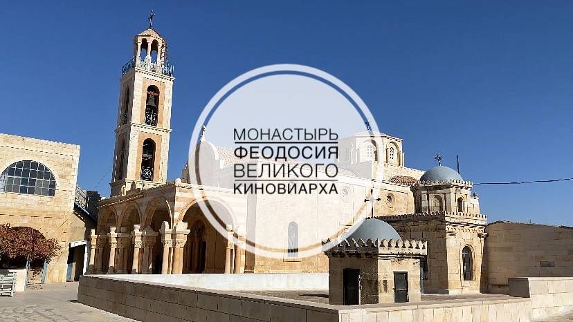 Монастырь преп. Феодосия Великого над Пещерой Волхвов.