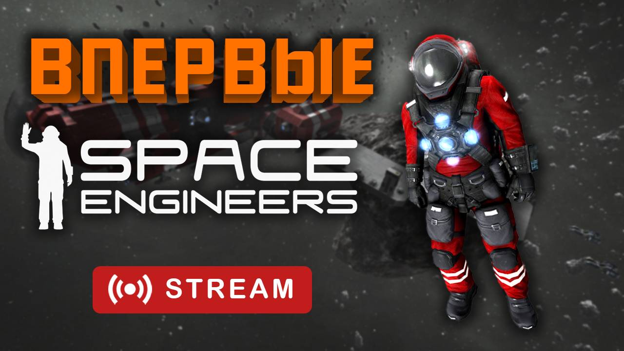 Пробую Space Engineers #09 #space #spaceengineers