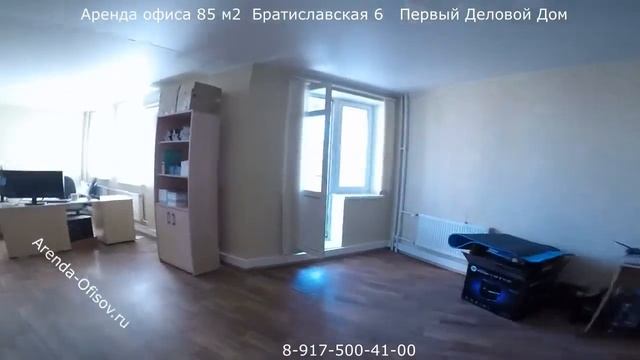Аренда офиса 85 м2 Братиславская 6 БЦ Первый Деловой Дом Arenda-Ofisov.ru