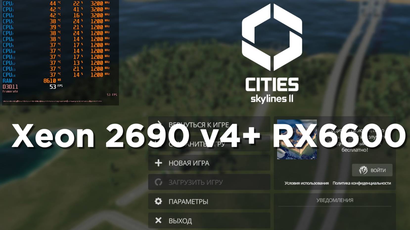 cities skylines 2 Xeon 2690 v4