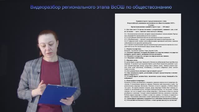 Видеоразбор регионального этапа ВсОШ по обществознанию. Второй тур. 11 класс