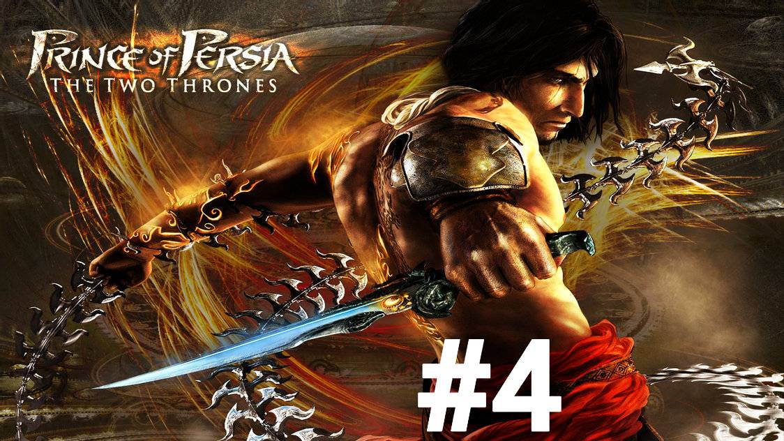 Prince of Persia: The Two Thrones #4