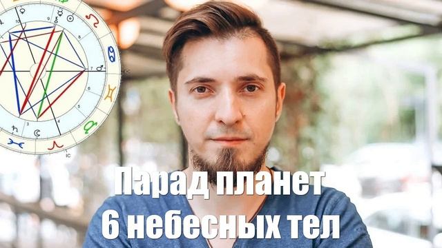 Парад планет и 6 небесных тел. Богдан Глоба (сын Тамары Глобы)