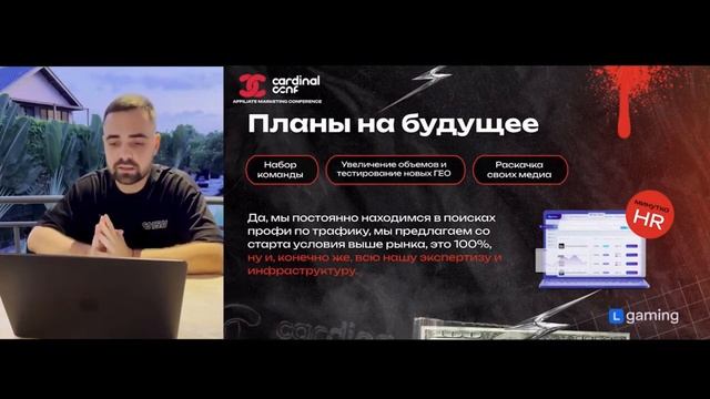 «От affiliate-менеджера до более 300 000 revenue за год в баинге» – Алексей Абрамов на Cardinal Conf