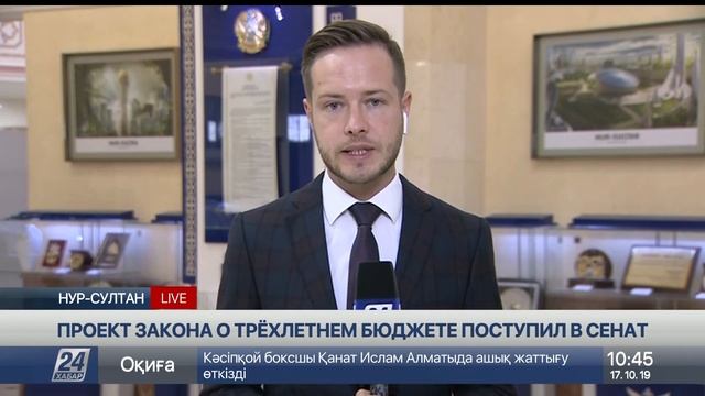 Закон о трёхлетнем бюджете поступил в Сенат