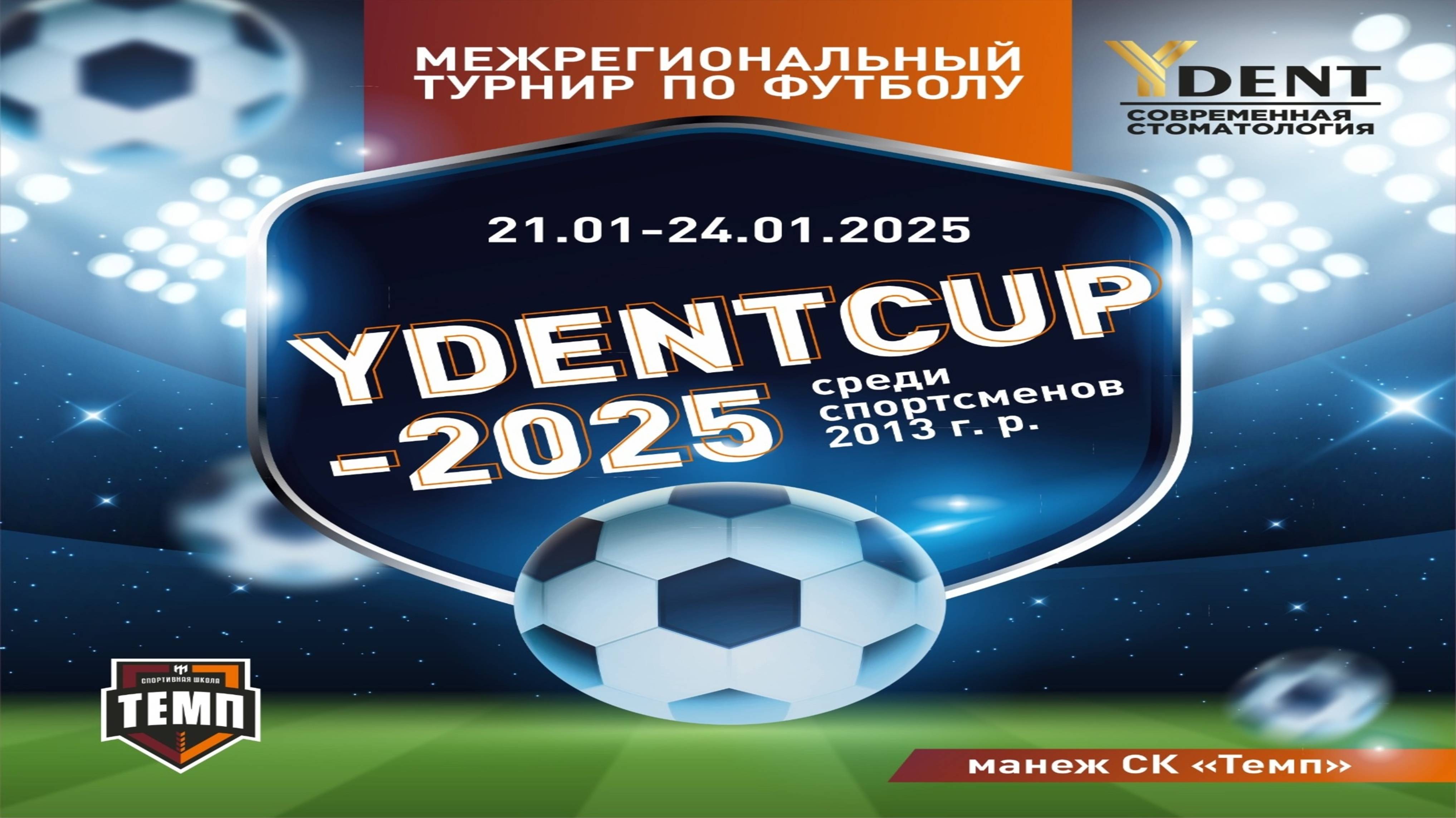 Академия Динамо 2013 - СШ17-2 2013 (г. Томск)