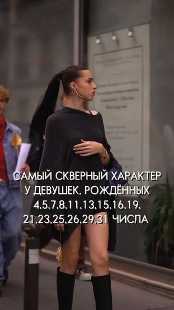 Девушки, которые родились 4, 5, 7, 8, 11, 13, 15, 16, 19, 21, 23, 25, 26, 29, 31 числа