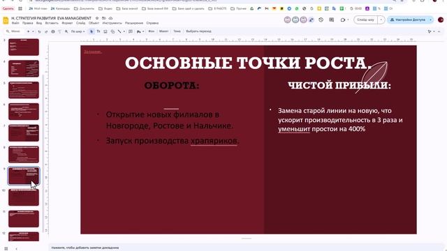 Отчет по стратегическому развитию