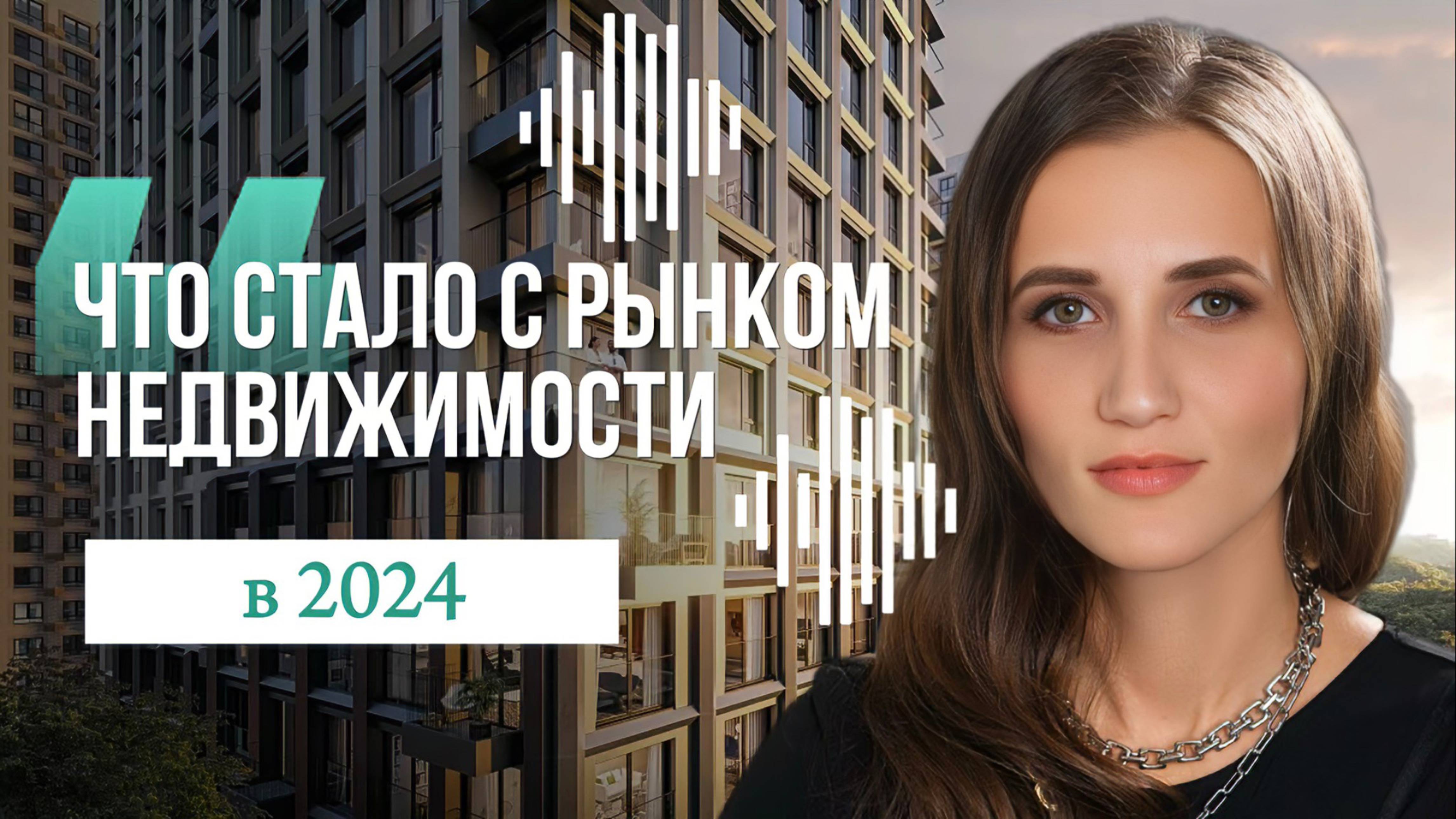 Недвижимость уже не та, что раньше