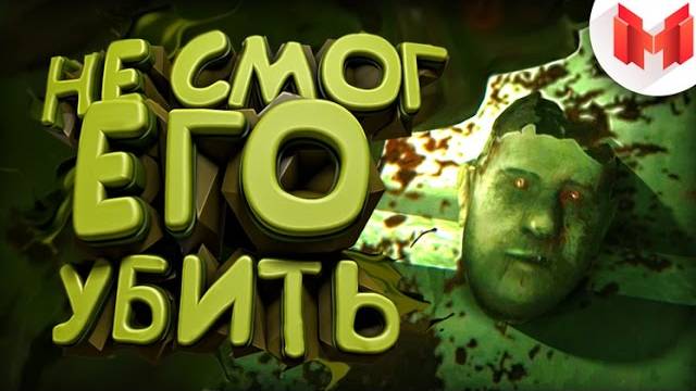 Zombi "Баги, Приколы, Фейлы"