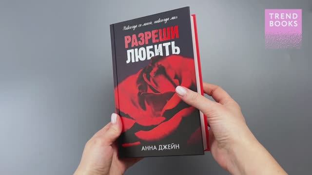 Разреши любить (роза)