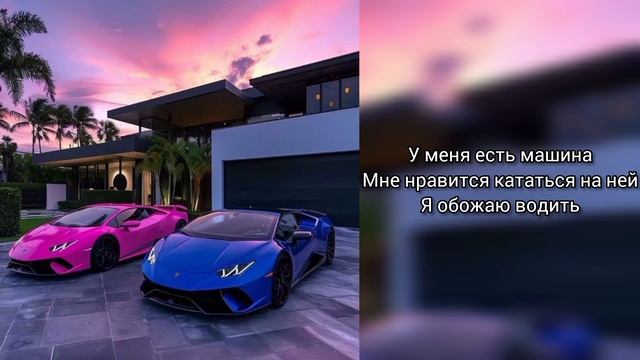 Саблиминал на машину #машина #саблиминал #аффирмации