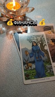 ФИНАНСЫ 💰💰💰Используйте силу💫 космоса 🌏