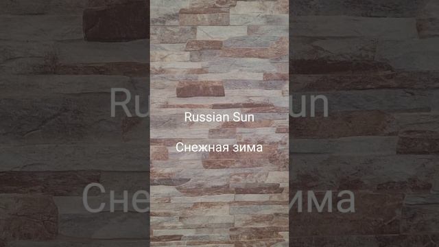 Russian Sun - Снежная зима