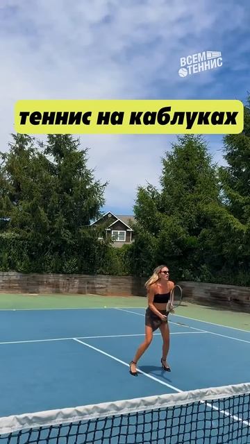 ОНА СЫГРАЛА В ТЕННИС НА КАБЛУКАХ! #tennis #теннис #shorts