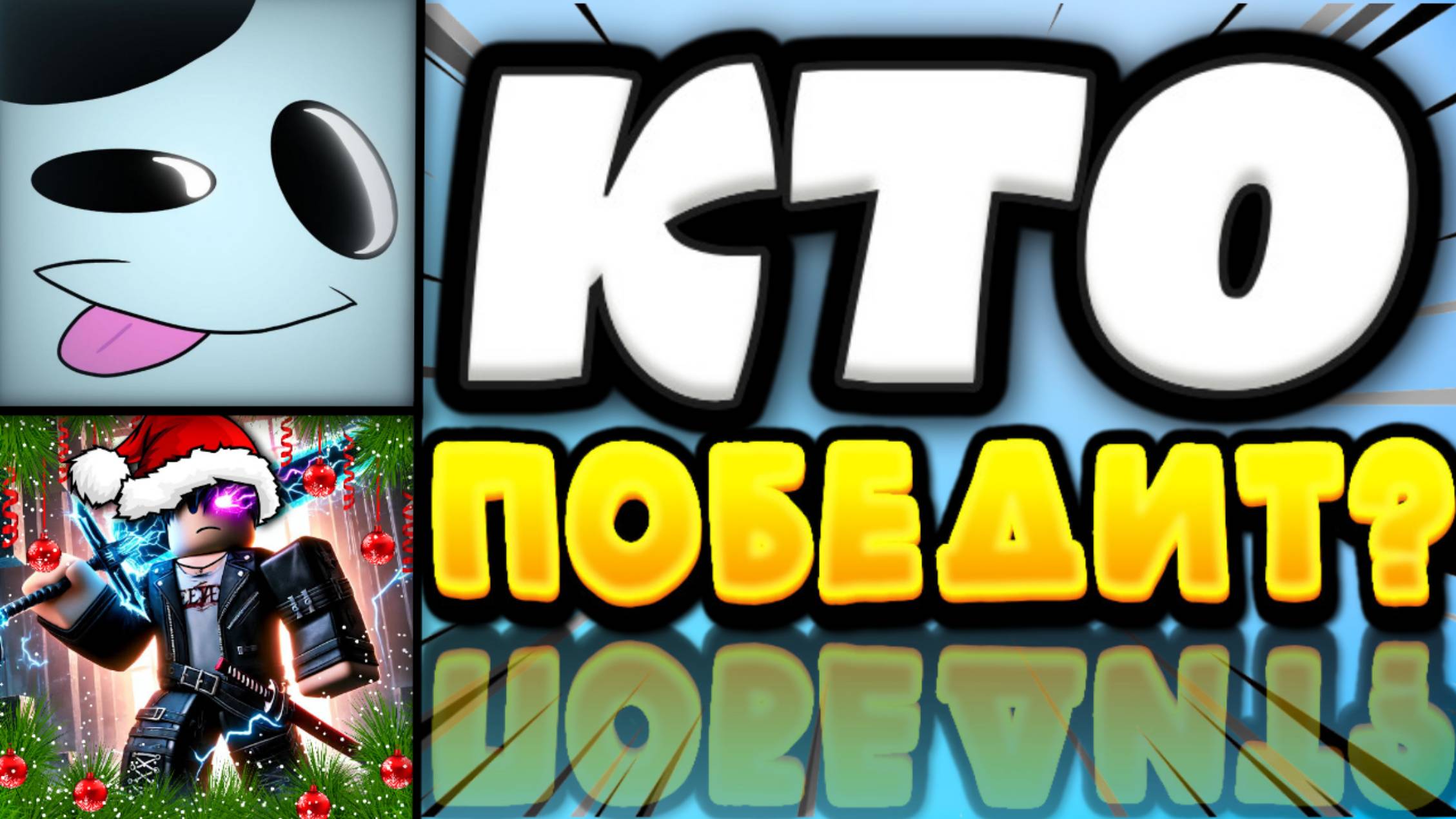 🔥БИТВА ЮТУБЕРОВ В ФНТД 1 НА 1🔥