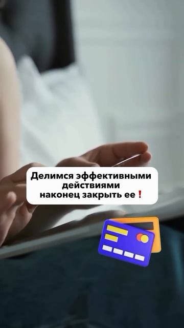 Читай закрепленный комментарий  #кредитныекарты #займы #банки