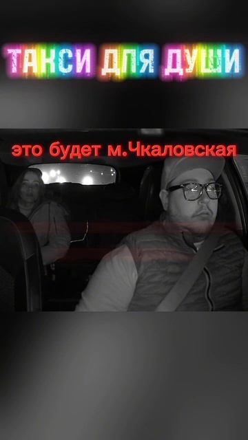СВЯТАЯ в ТАКСИ, а вы говорите их не бывает/ такси для души/ лучший пассажир #юмор #автоприколы