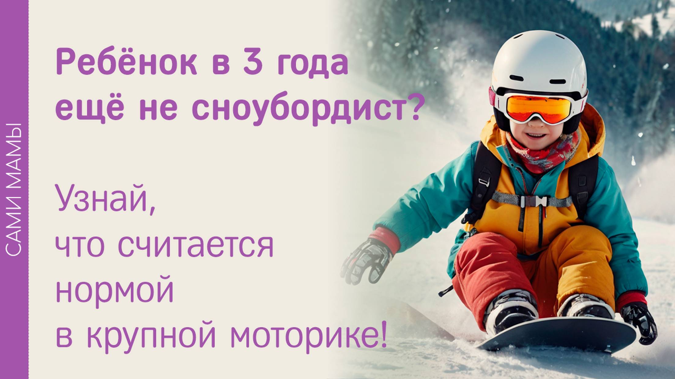 Нормы развития крупной моторики в три года