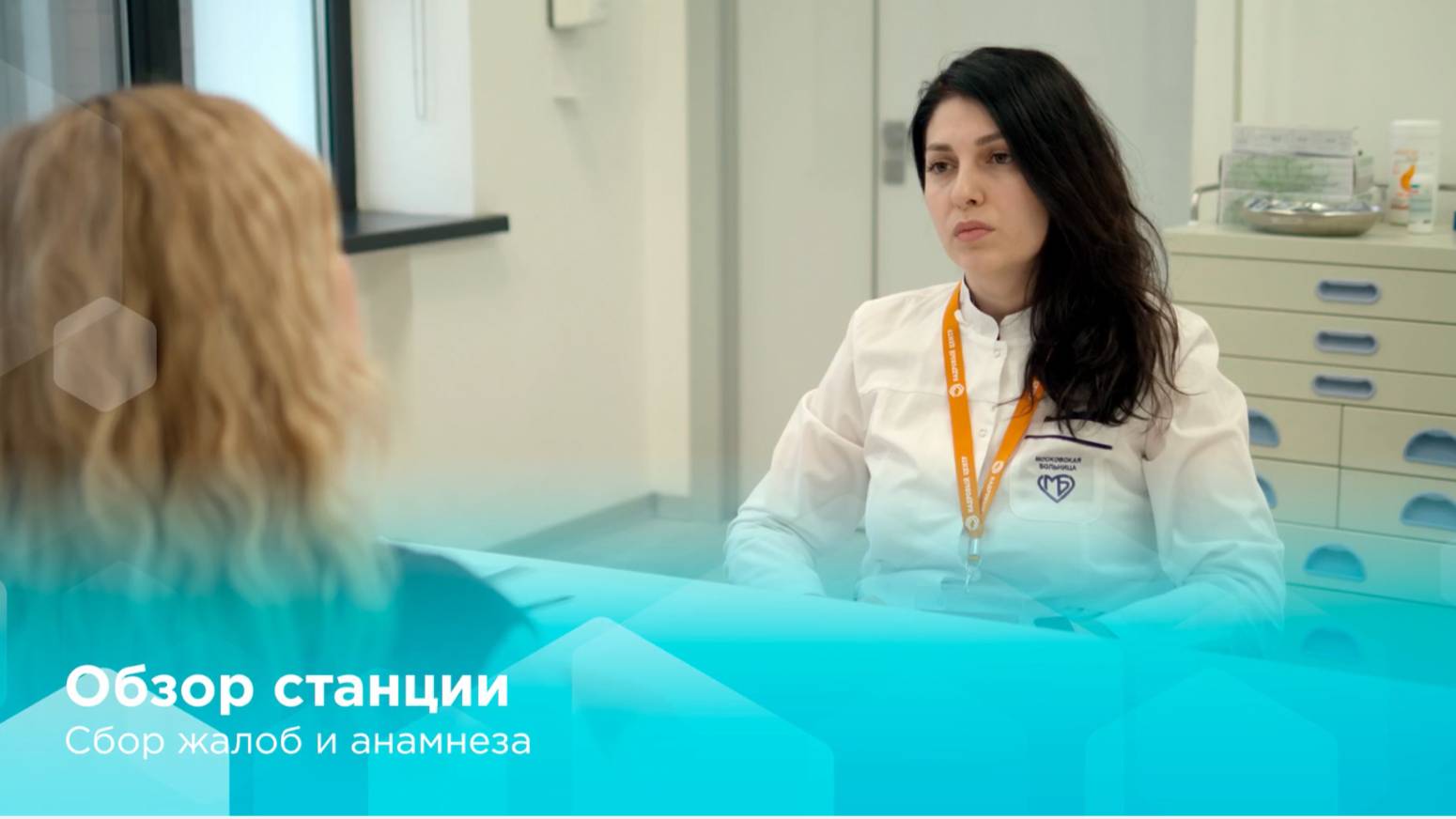 Станция «Сбор жалоб и анамнеза»
