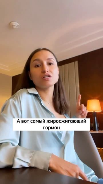 Почему про самый жиросжигающий гормон никто не говорит?