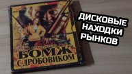 Дисковые находки рынков