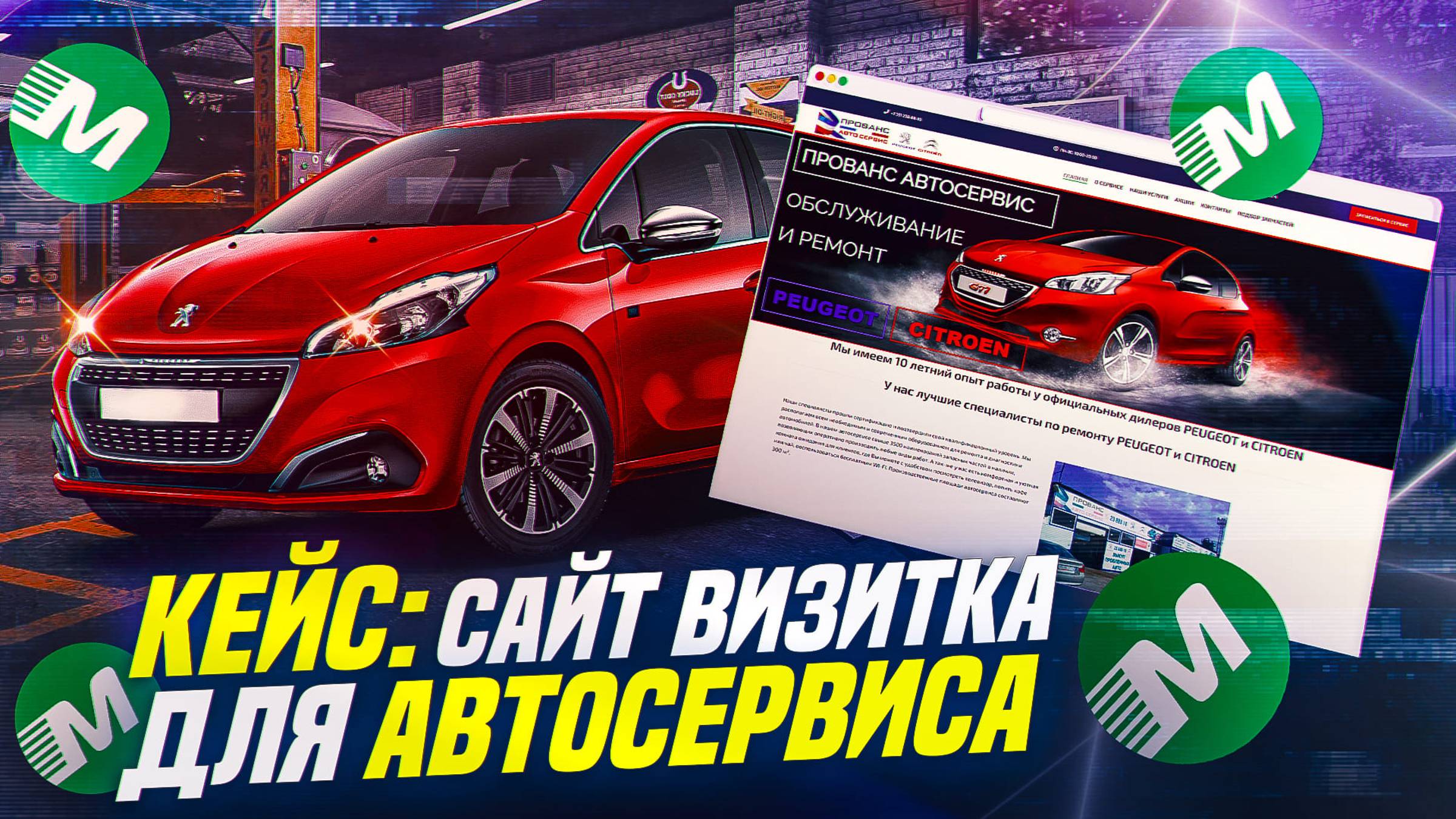 Обзор сайта для Автосервиса