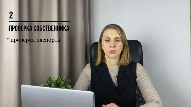 Как проверить недвижимость перед покупкой? Вы сможете сделать это самостоятельно.