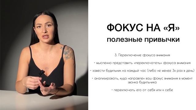 Бесплатный урок терапевтического практикума «Фокус на Я»