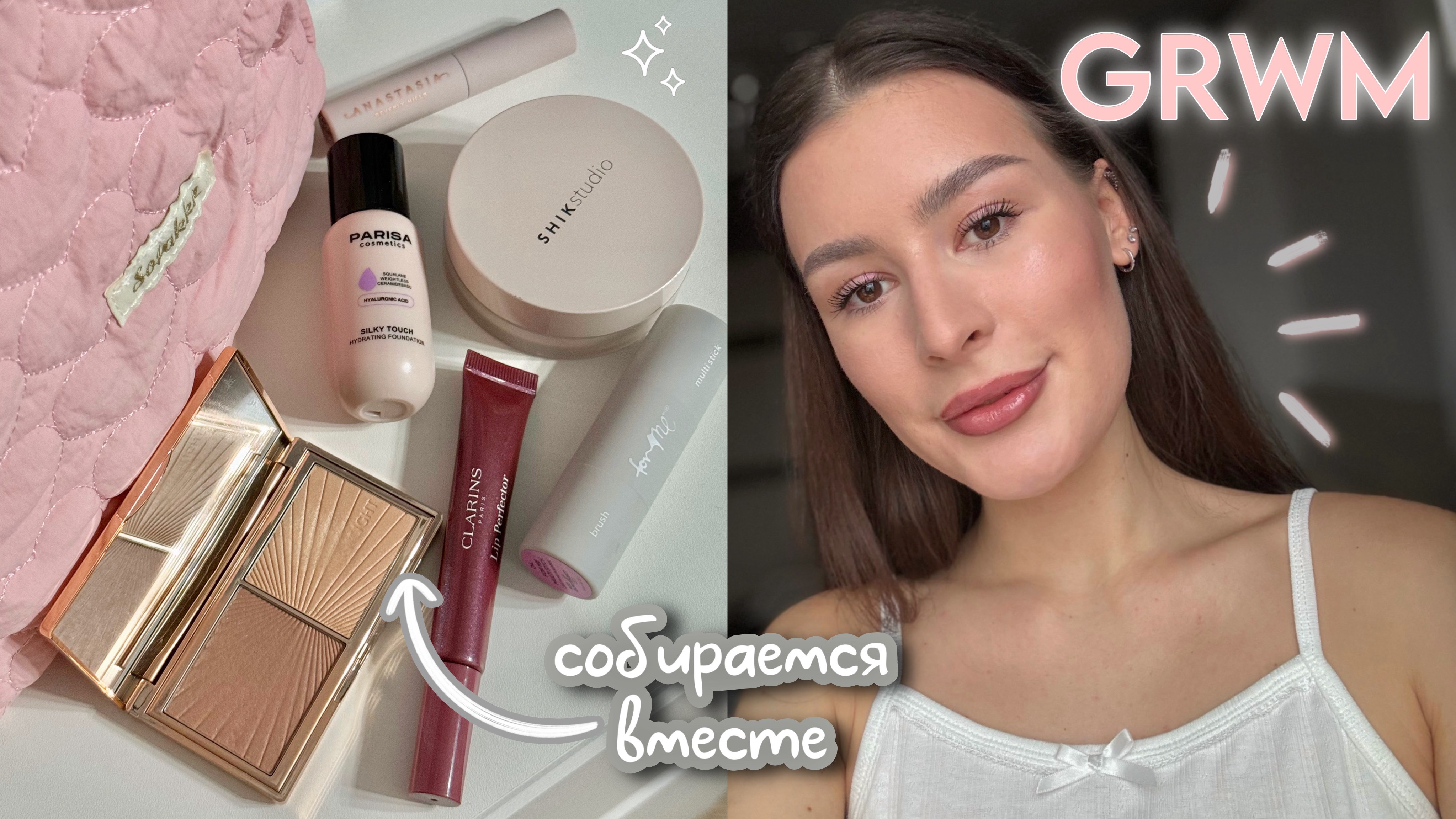 GRWM / собирайся со мной💗✨/ отвечаю на вопросы