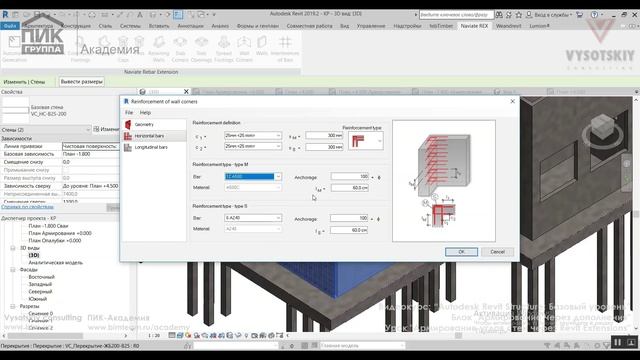 [Курс «Autodesk Revit Structure»] Армирование углов стен через Revit Extensions